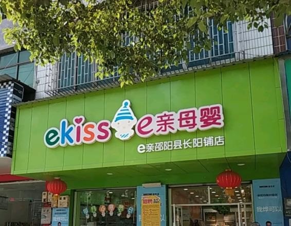 e亲母婴